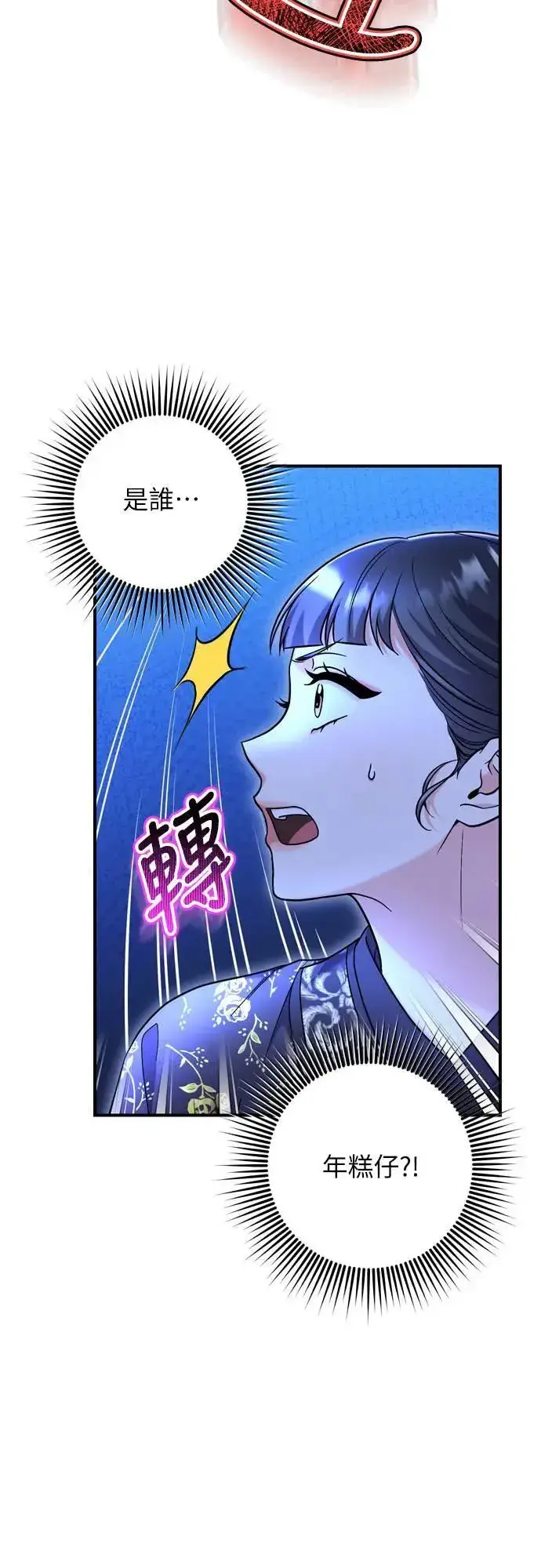漫画《武林高手转生后宫小主》第63话 觊觎那个东西的人，是你吗？第27张图