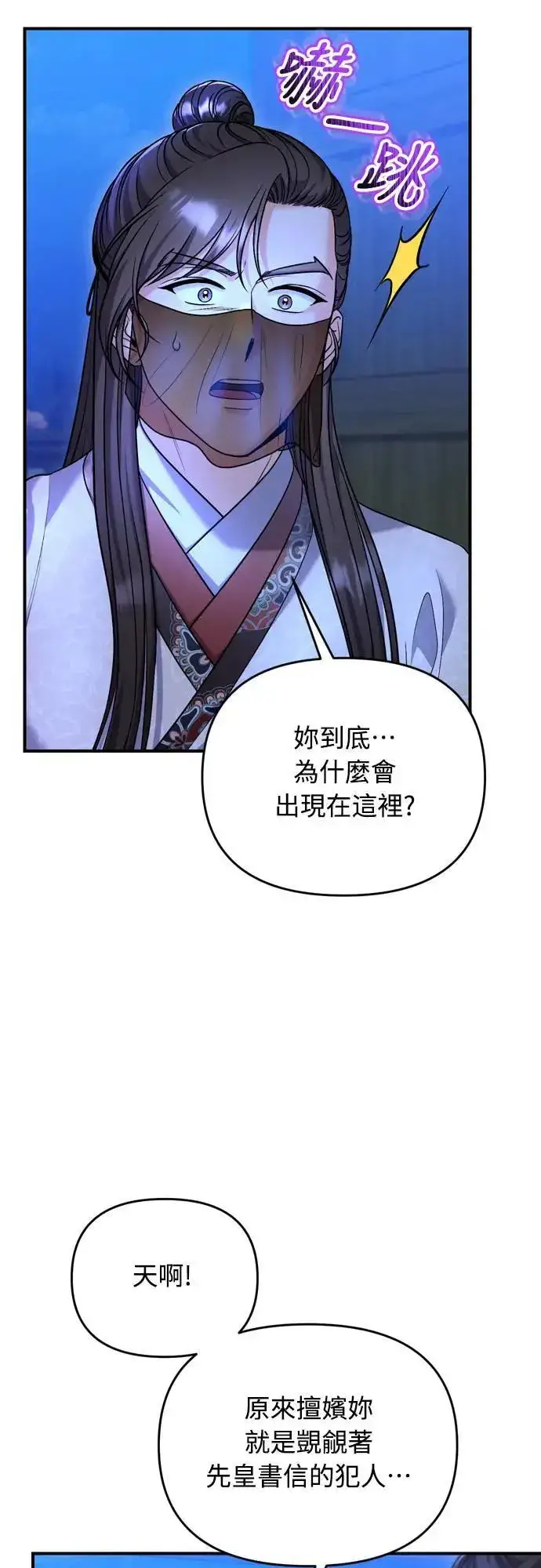 漫画《武林高手转生后宫小主》第63话 觊觎那个东西的人，是你吗？第28张图