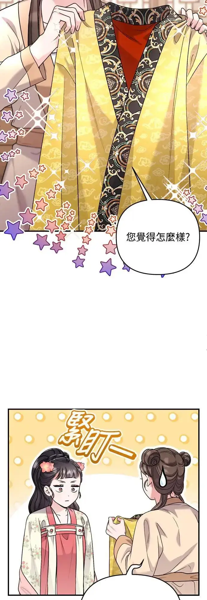 漫画《武林高手转生后宫小主》第63话 觊觎那个东西的人，是你吗？第3张图