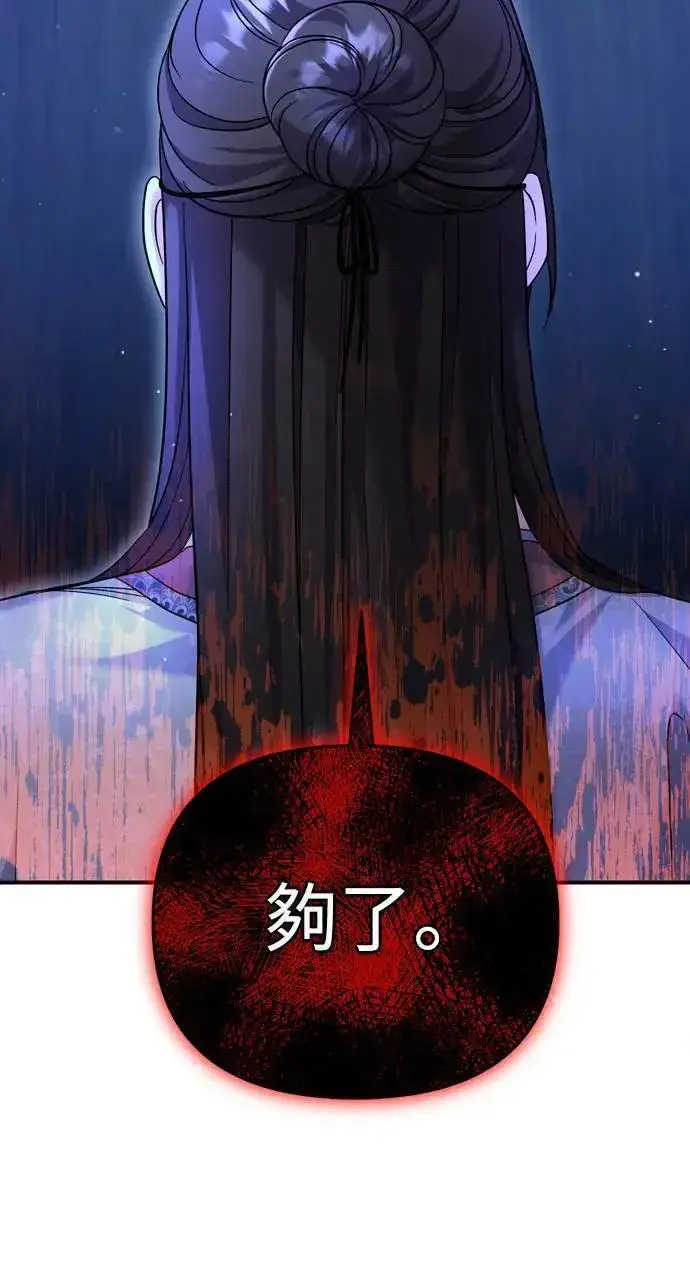 漫画《武林高手转生后宫小主》第63话 觊觎那个东西的人，是你吗？第31张图
