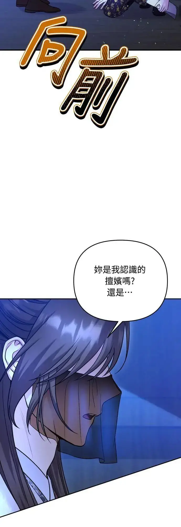 漫画《武林高手转生后宫小主》第63话 觊觎那个东西的人，是你吗？第33张图
