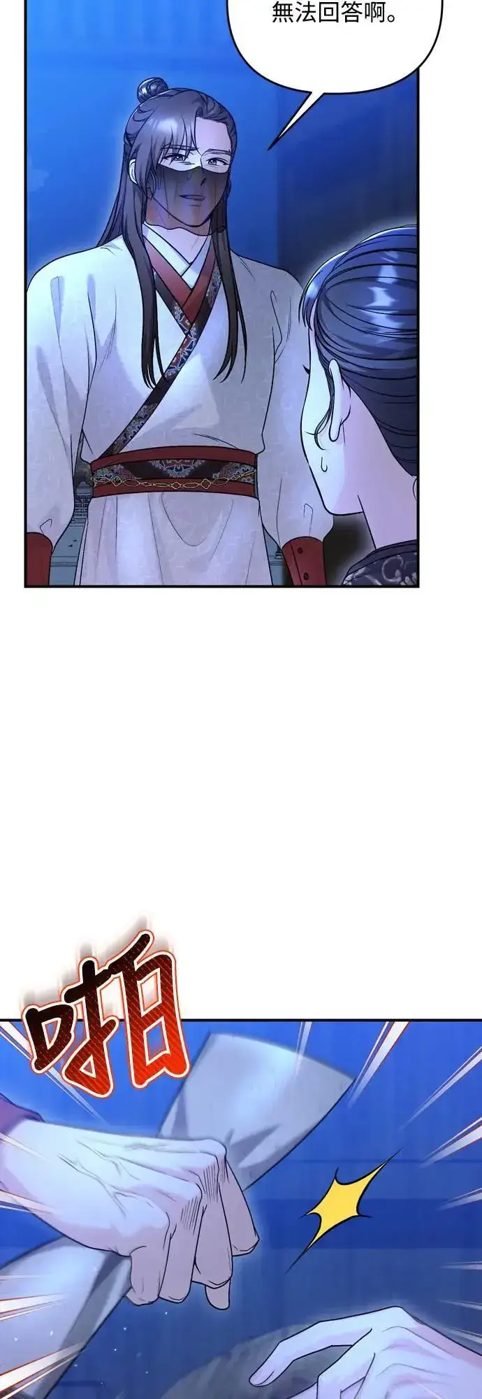 漫画《武林高手转生后宫小主》第63话 觊觎那个东西的人，是你吗？第35张图