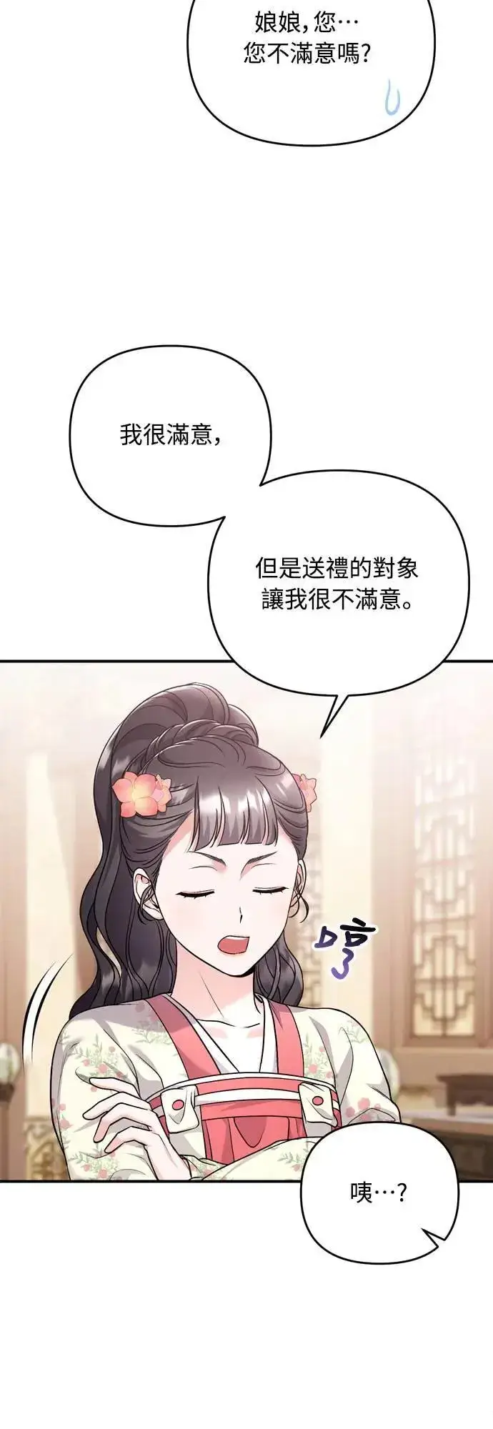 漫画《武林高手转生后宫小主》第63话 觊觎那个东西的人，是你吗？第4张图