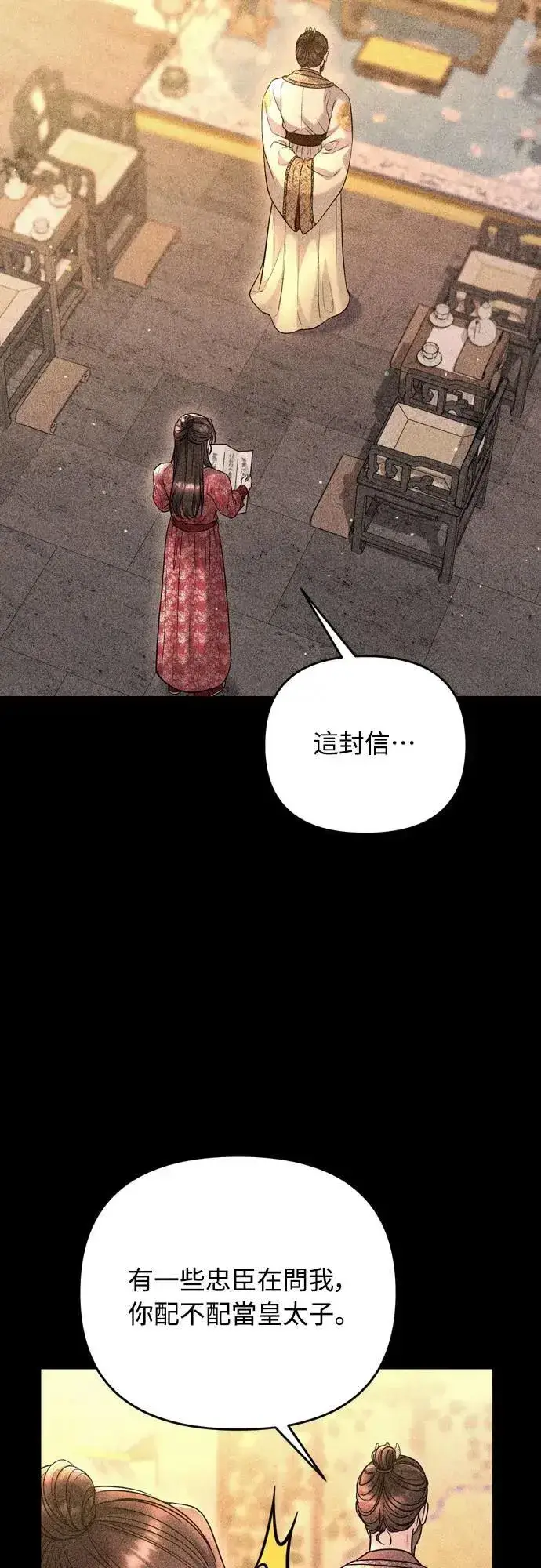 漫画《武林高手转生后宫小主》第63话 觊觎那个东西的人，是你吗？第41张图