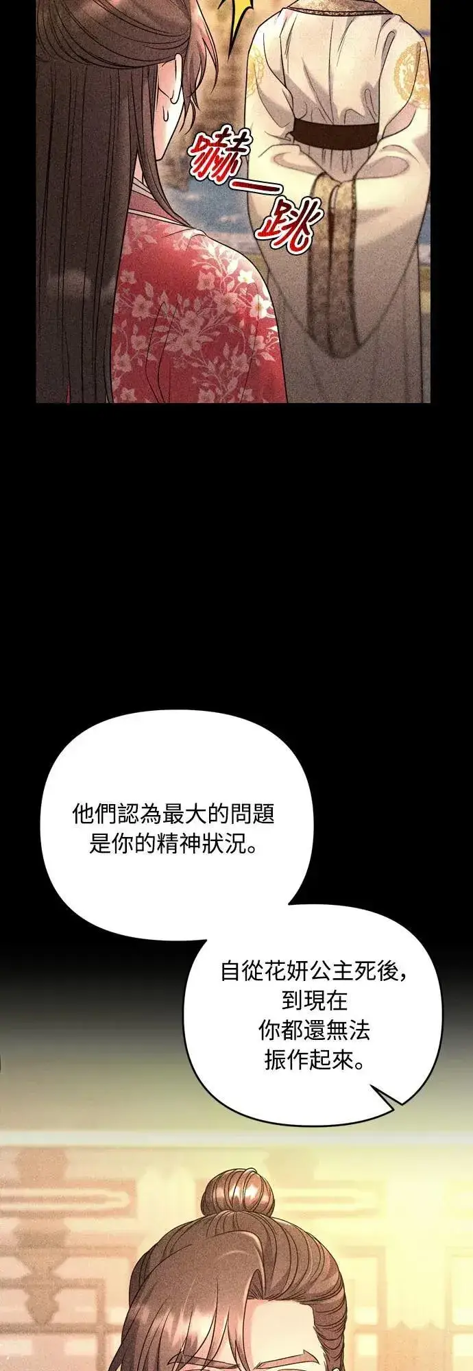 漫画《武林高手转生后宫小主》第63话 觊觎那个东西的人，是你吗？第42张图