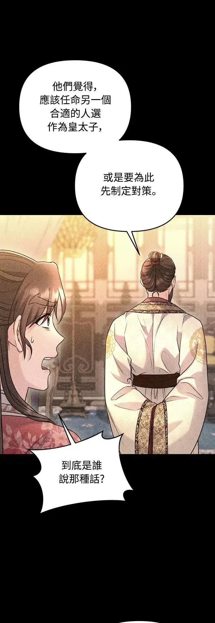 漫画《武林高手转生后宫小主》第63话 觊觎那个东西的人，是你吗？第44张图