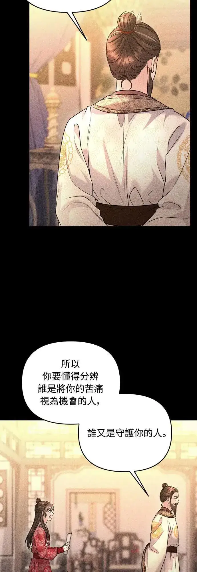 漫画《武林高手转生后宫小主》第63话 觊觎那个东西的人，是你吗？第46张图