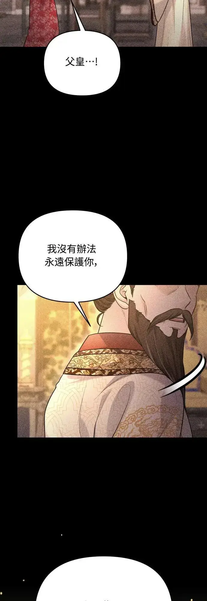 漫画《武林高手转生后宫小主》第63话 觊觎那个东西的人，是你吗？第47张图