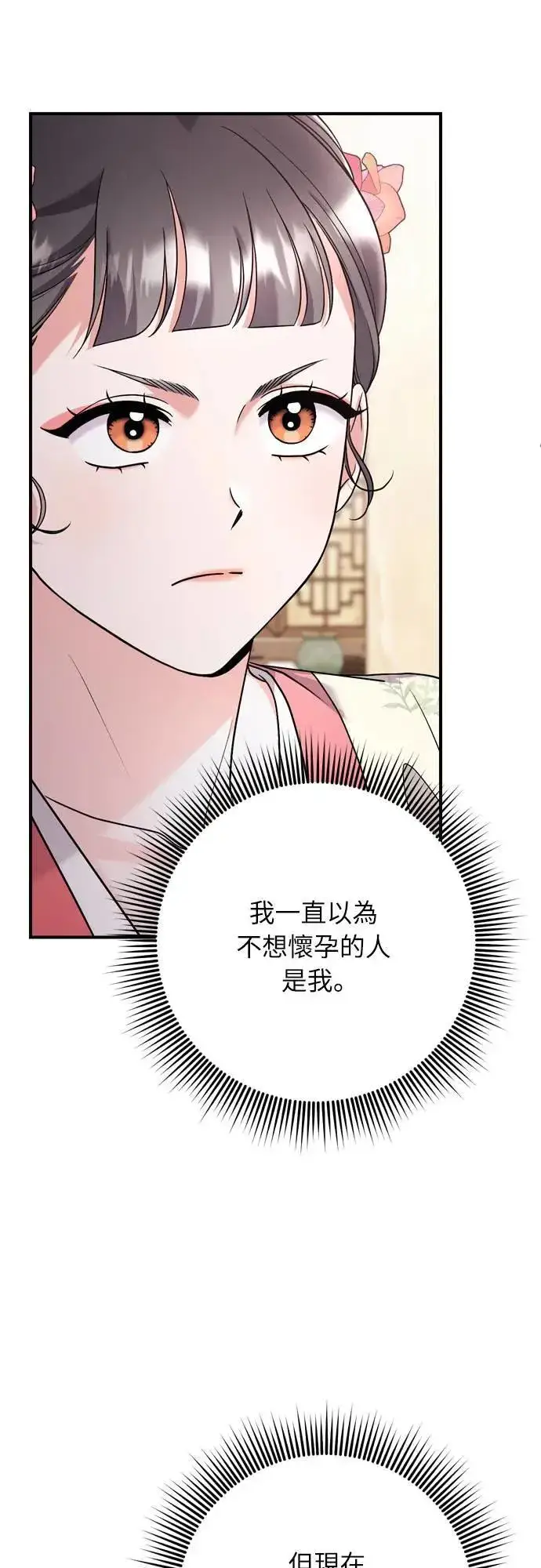 漫画《武林高手转生后宫小主》第63话 觊觎那个东西的人，是你吗？第5张图