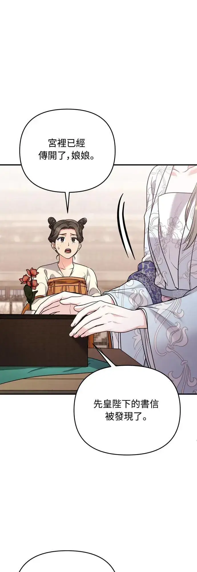漫画《武林高手转生后宫小主》第63话 觊觎那个东西的人，是你吗？第51张图