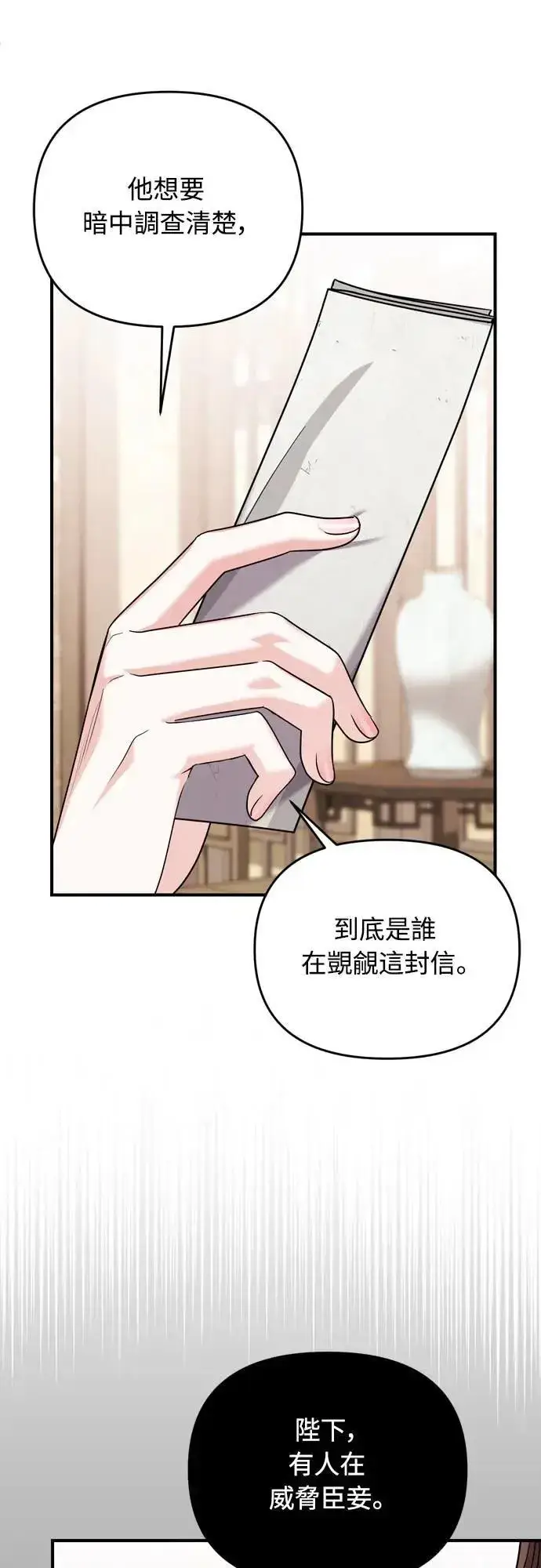 漫画《武林高手转生后宫小主》第63话 觊觎那个东西的人，是你吗？第53张图