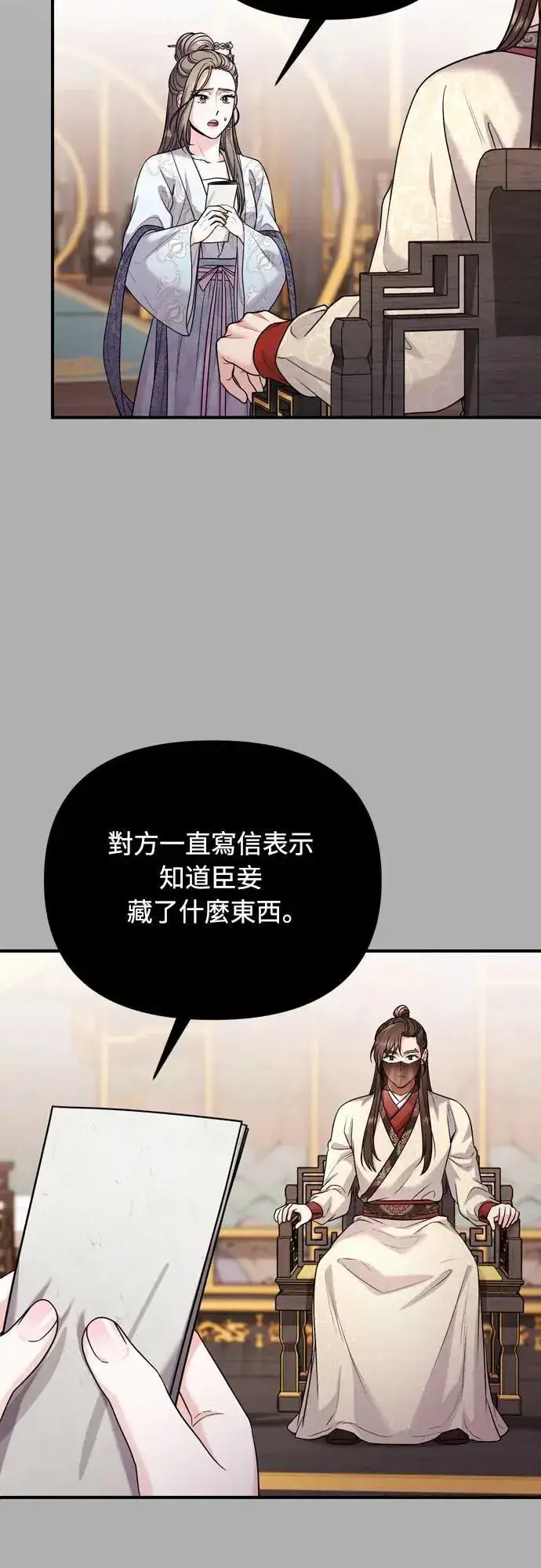 漫画《武林高手转生后宫小主》第63话 觊觎那个东西的人，是你吗？第54张图