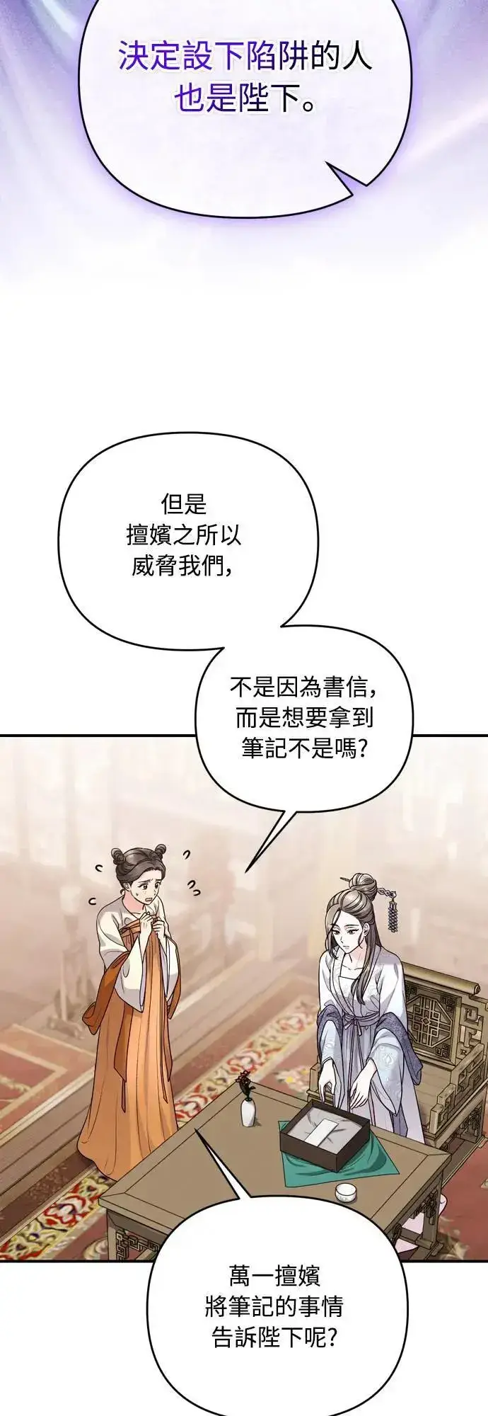 漫画《武林高手转生后宫小主》第63话 觊觎那个东西的人，是你吗？第57张图
