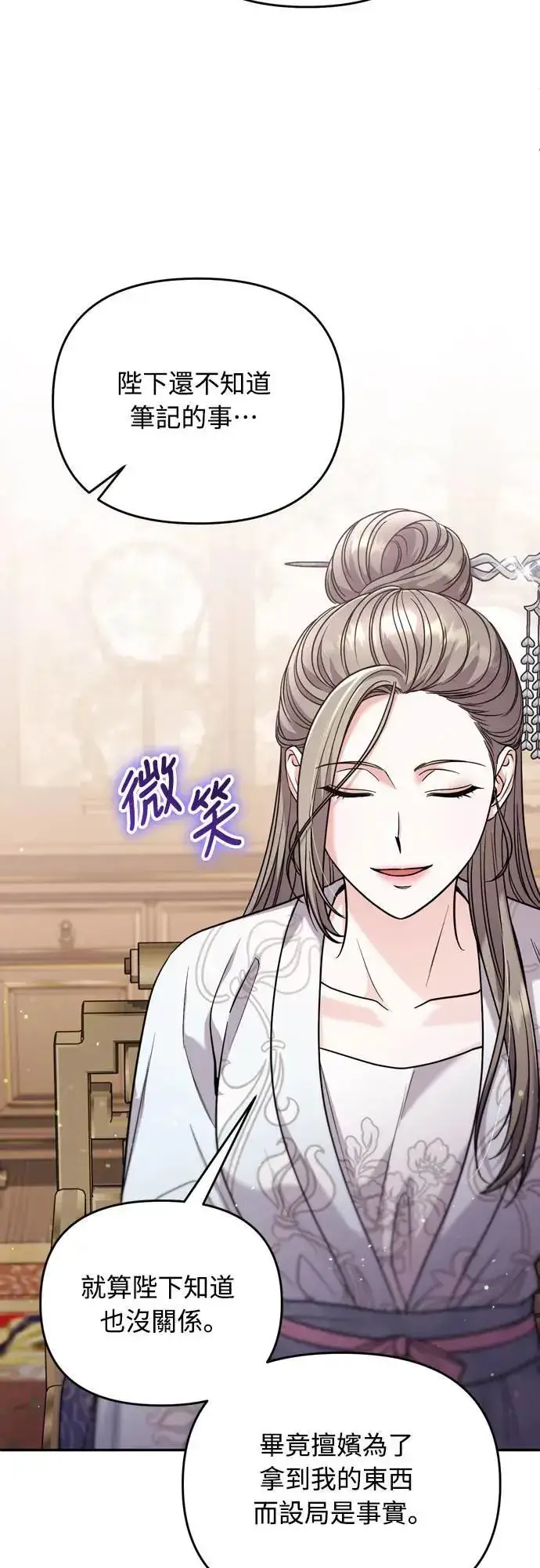 漫画《武林高手转生后宫小主》第63话 觊觎那个东西的人，是你吗？第58张图