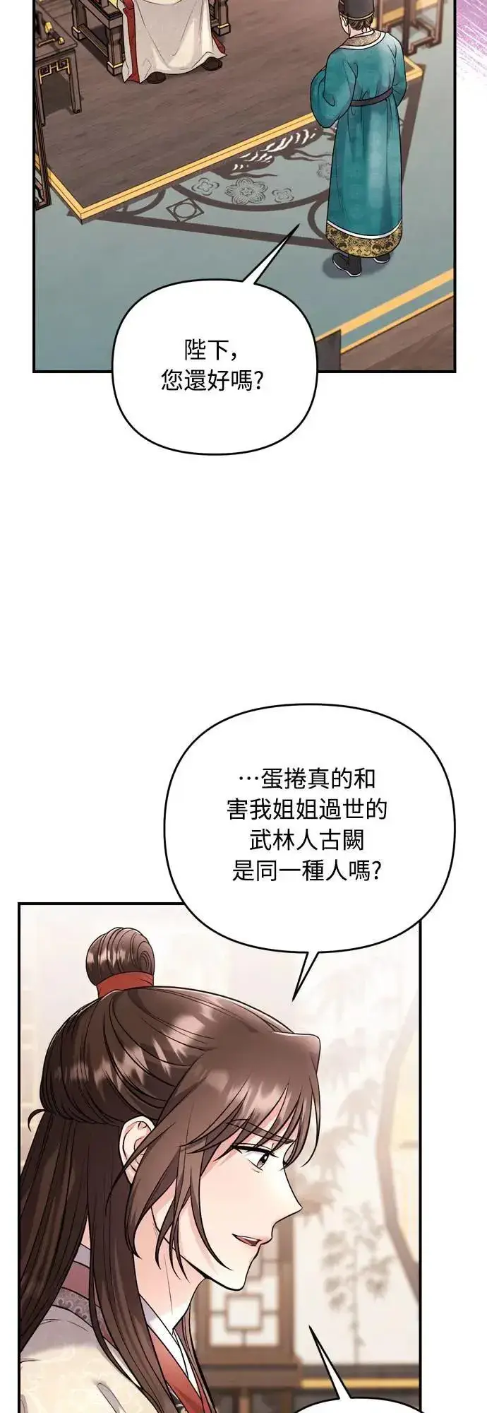 漫画《武林高手转生后宫小主》第63话 觊觎那个东西的人，是你吗？第62张图