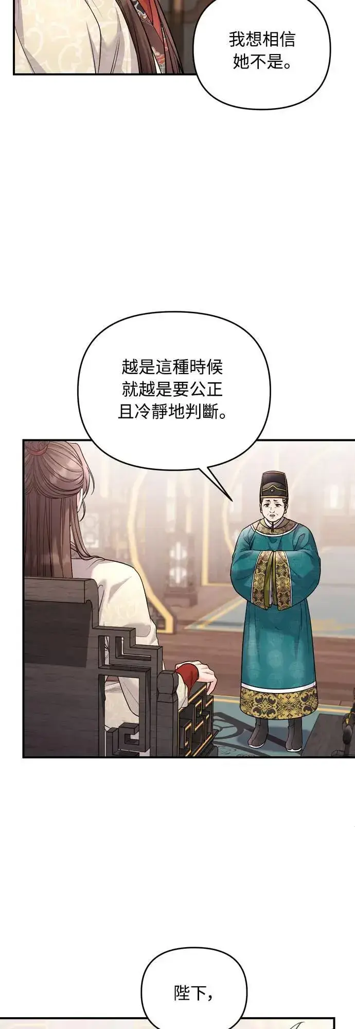 漫画《武林高手转生后宫小主》第63话 觊觎那个东西的人，是你吗？第63张图