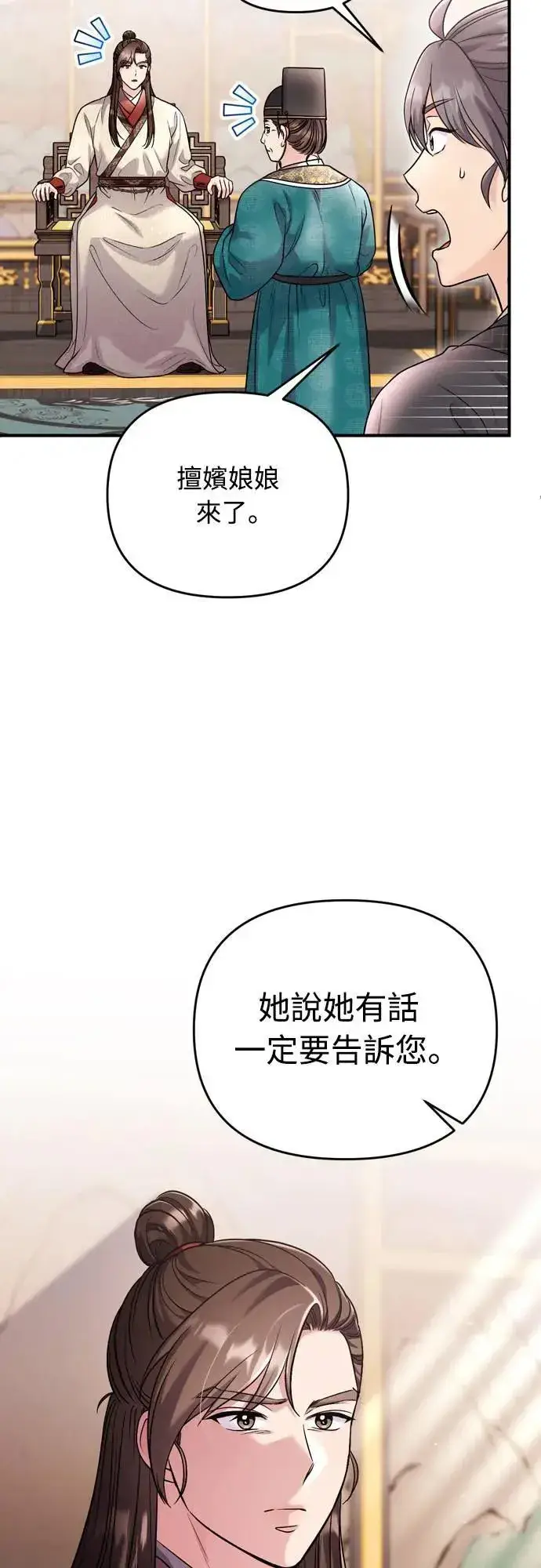 漫画《武林高手转生后宫小主》第63话 觊觎那个东西的人，是你吗？第64张图