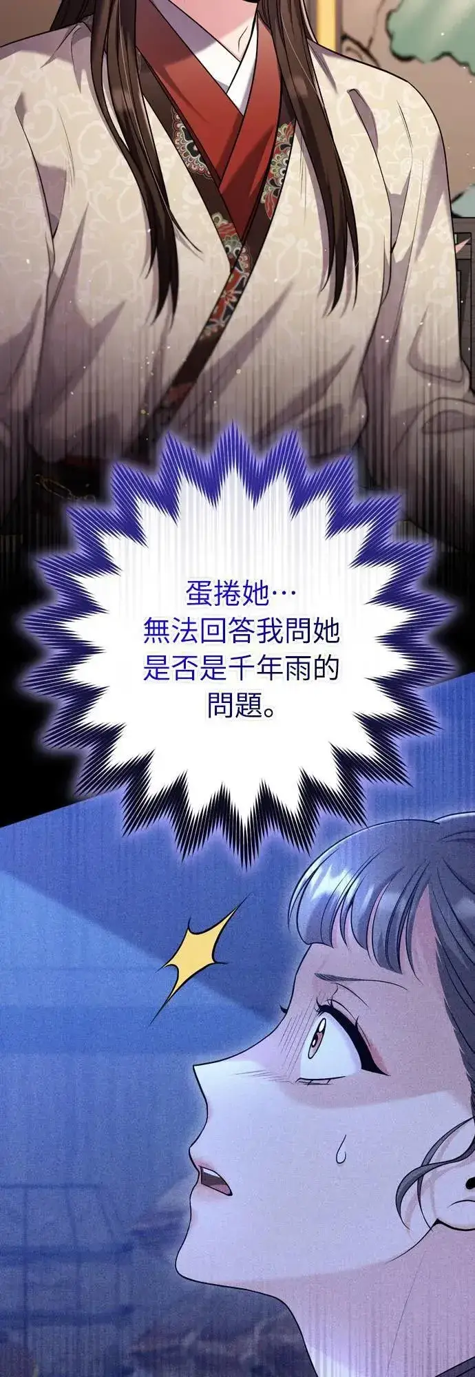 漫画《武林高手转生后宫小主》第63话 觊觎那个东西的人，是你吗？第65张图