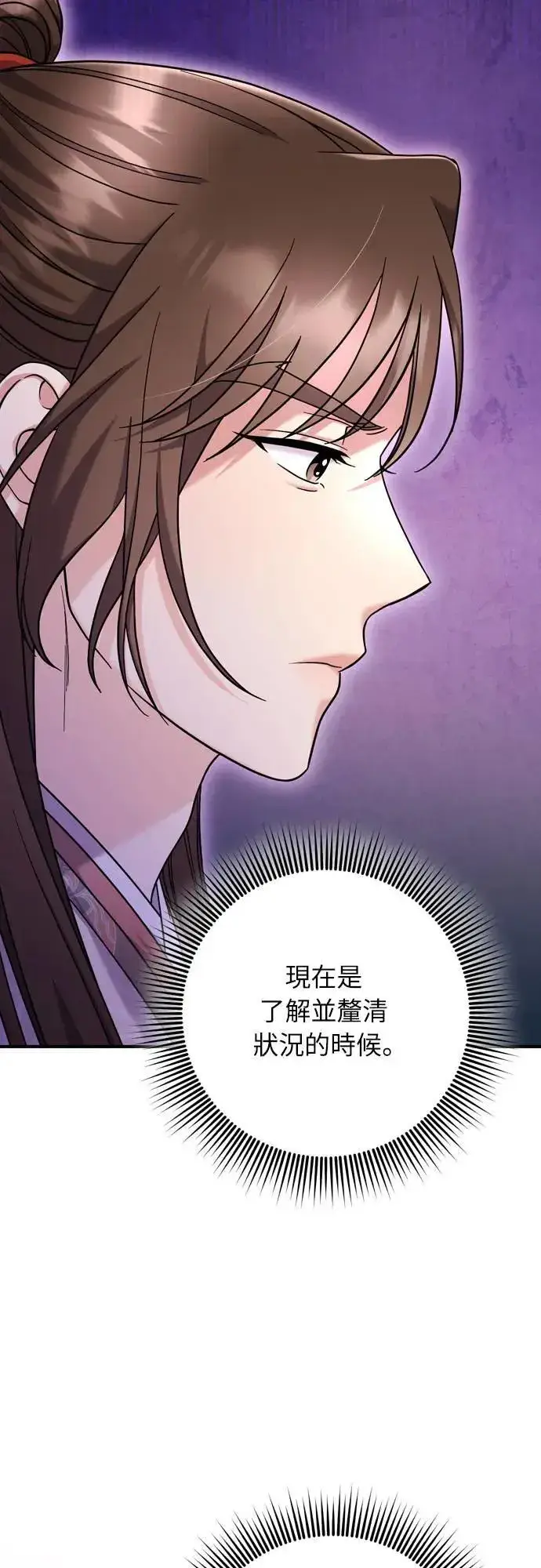 漫画《武林高手转生后宫小主》第63话 觊觎那个东西的人，是你吗？第68张图