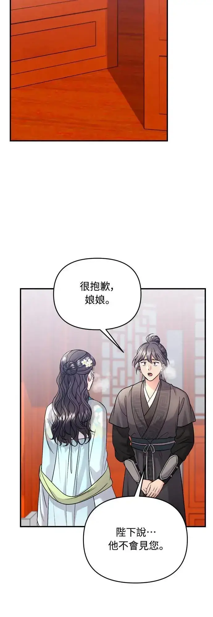 漫画《武林高手转生后宫小主》第64话 我从未自杀过第10张图