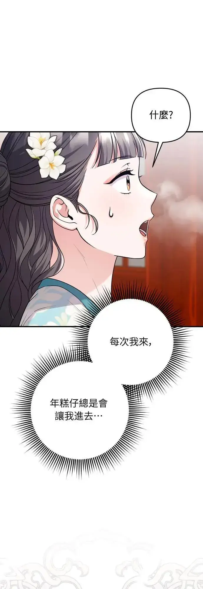 漫画《武林高手转生后宫小主》第64话 我从未自杀过第11张图