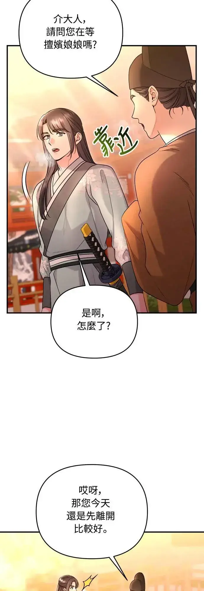 漫画《武林高手转生后宫小主》第64话 我从未自杀过第17张图