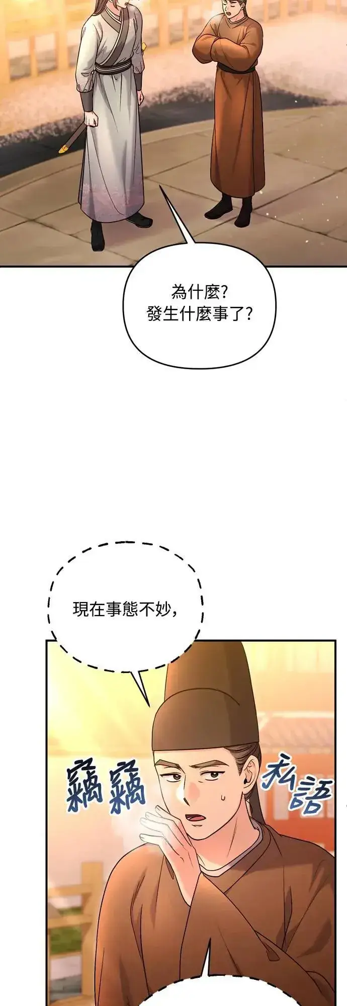 漫画《武林高手转生后宫小主》第64话 我从未自杀过第18张图