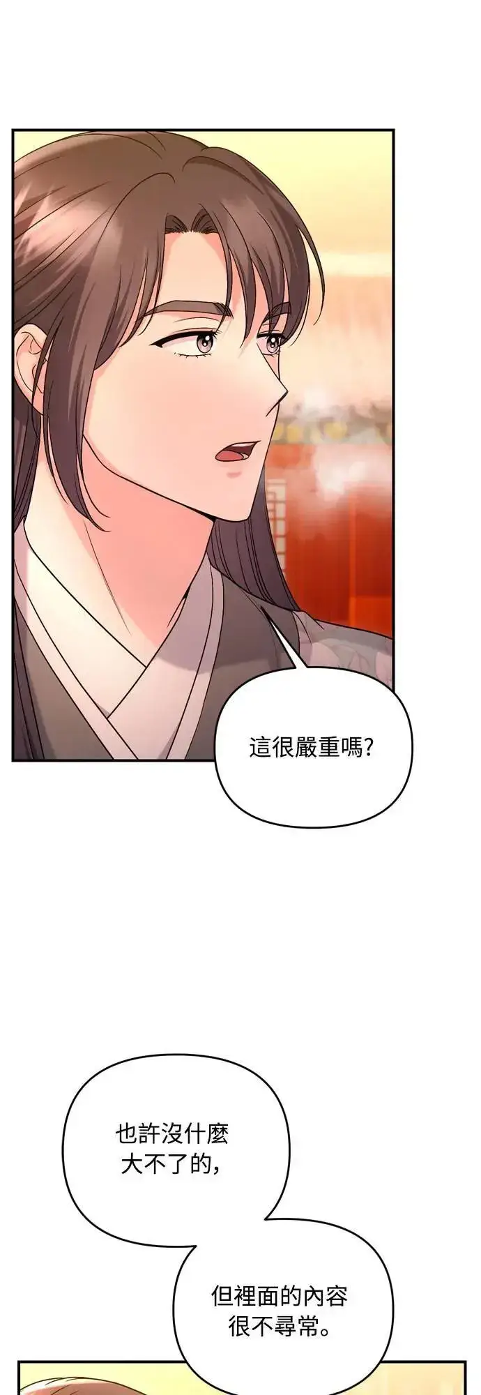漫画《武林高手转生后宫小主》第64话 我从未自杀过第20张图