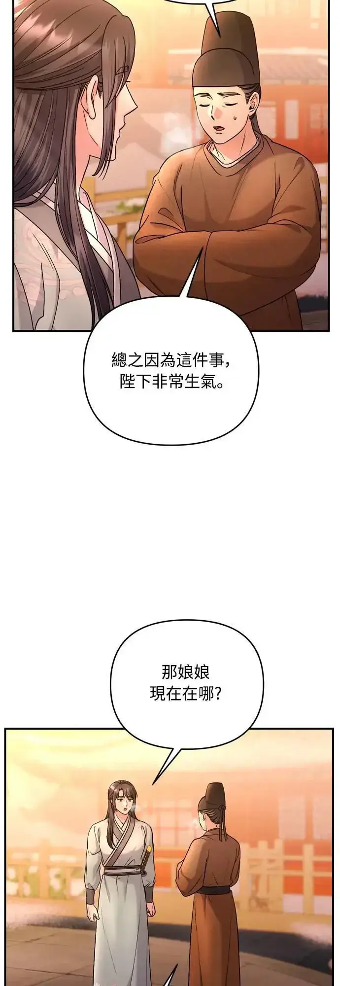 漫画《武林高手转生后宫小主》第64话 我从未自杀过第21张图