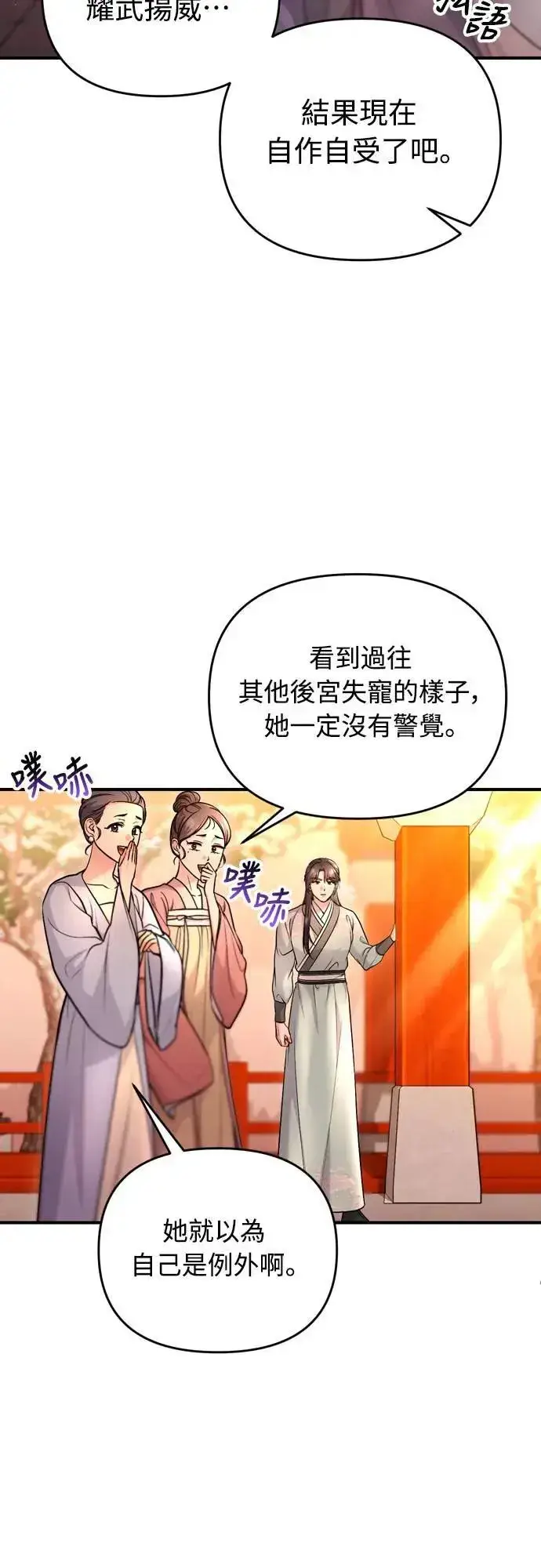 漫画《武林高手转生后宫小主》第64话 我从未自杀过第27张图