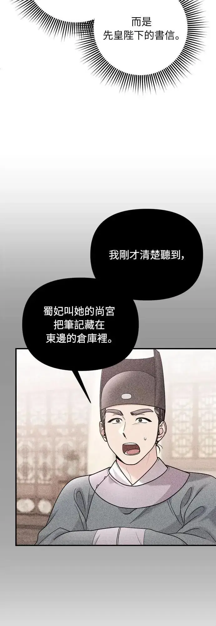 漫画《武林高手转生后宫小主》第64话 我从未自杀过第3张图
