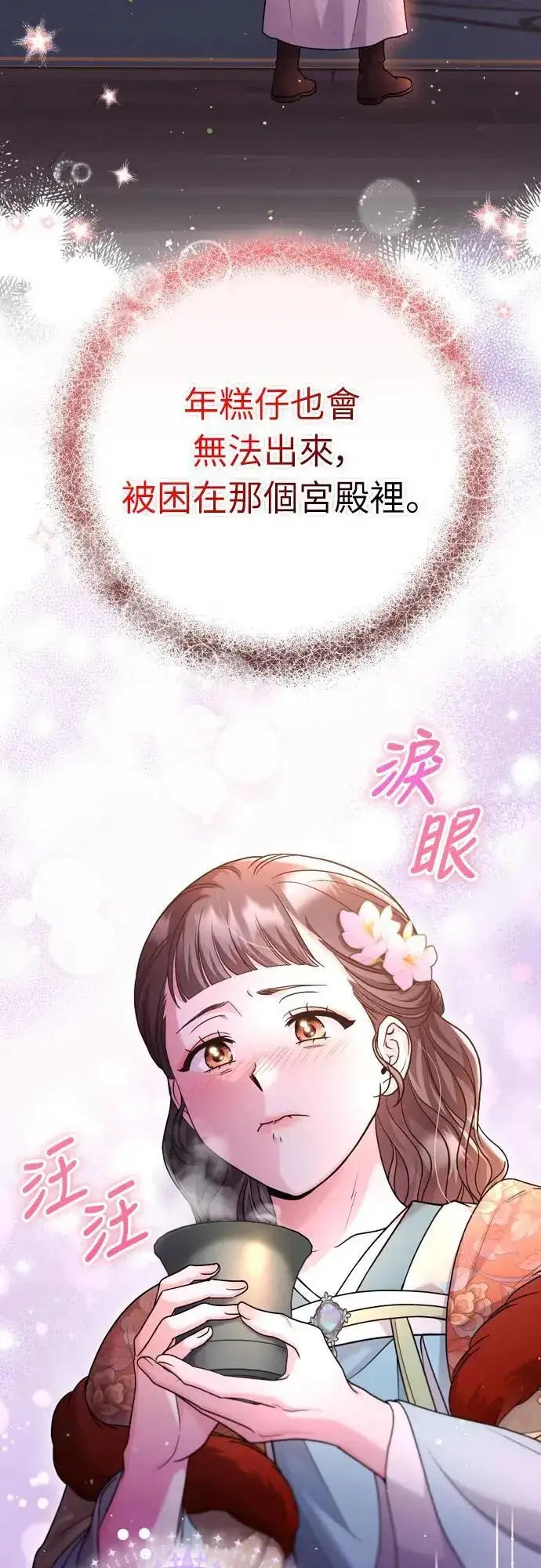 漫画《武林高手转生后宫小主》第64话 我从未自杀过第35张图