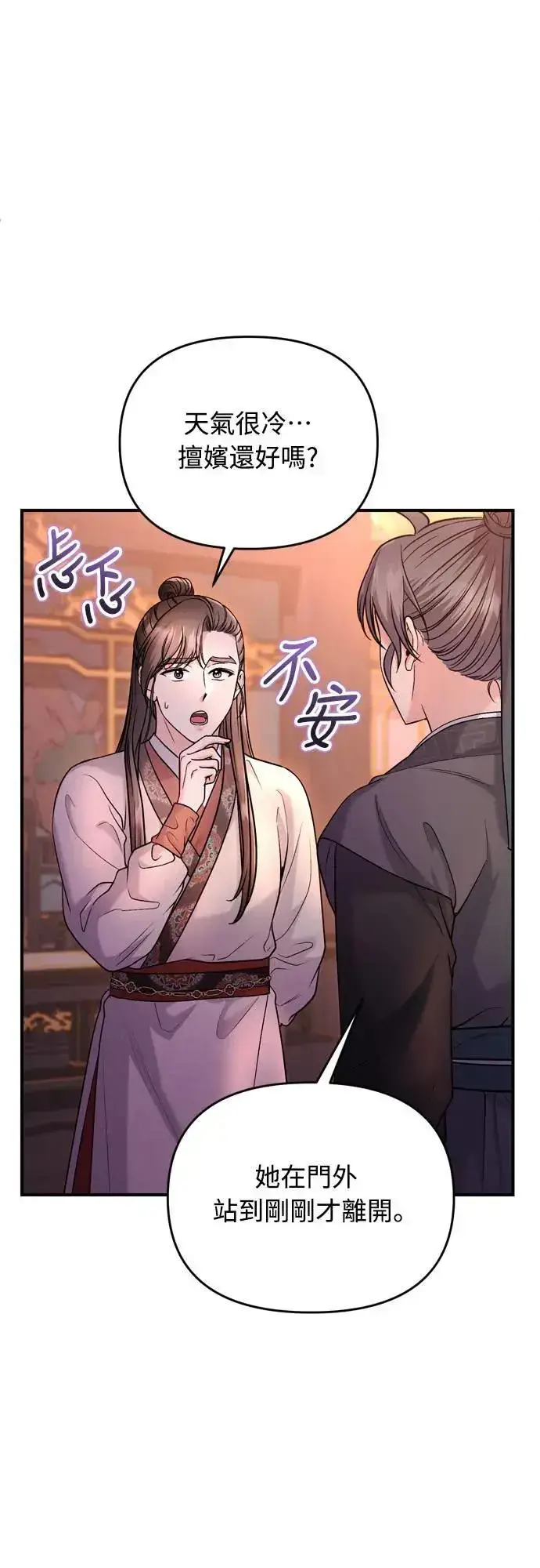 漫画《武林高手转生后宫小主》第64话 我从未自杀过第39张图