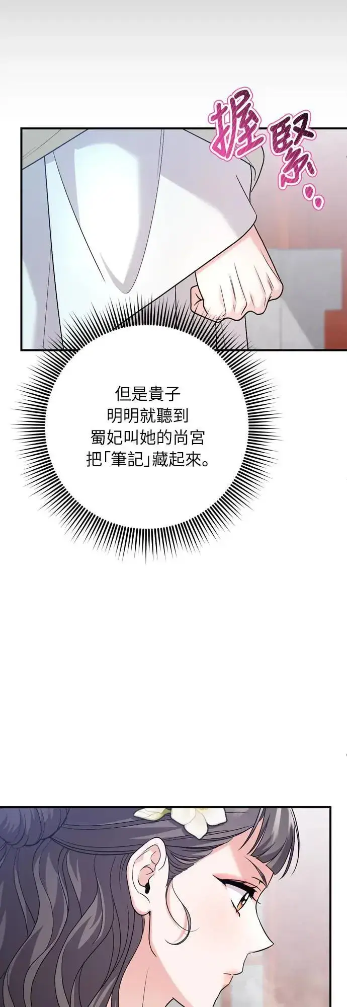 漫画《武林高手转生后宫小主》第64话 我从未自杀过第4张图