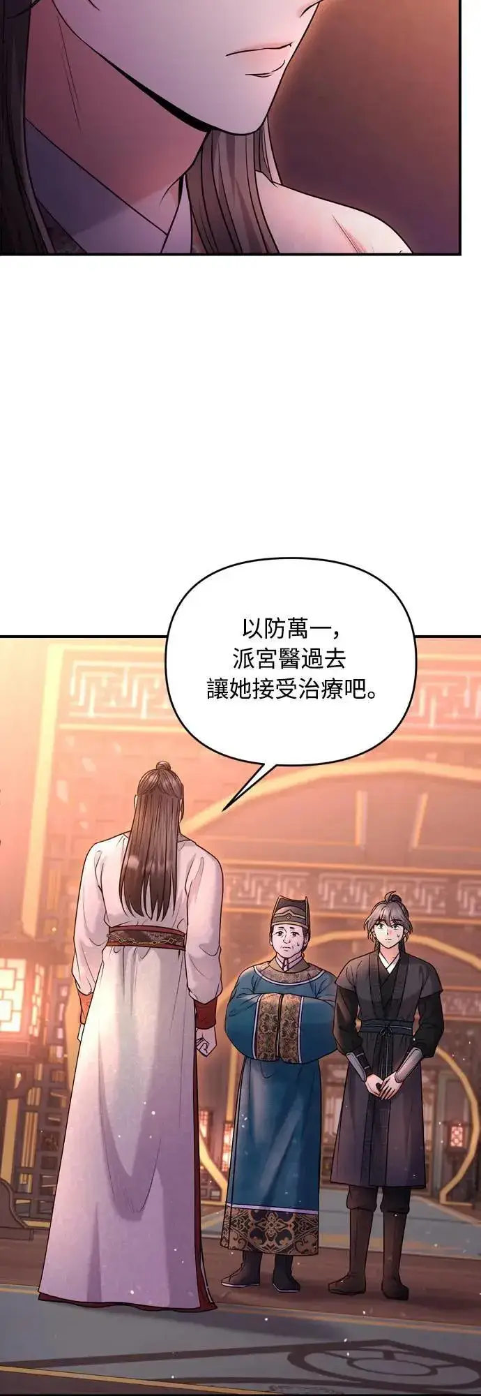 漫画《武林高手转生后宫小主》第64话 我从未自杀过第41张图