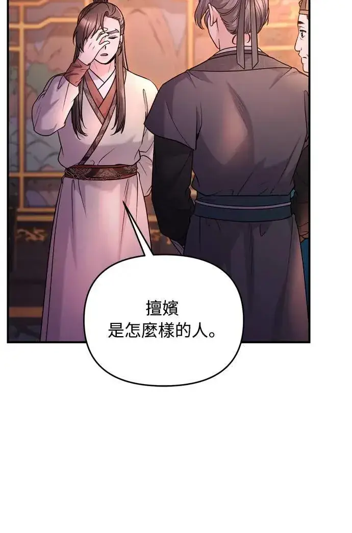 漫画《武林高手转生后宫小主》第64话 我从未自杀过第43张图