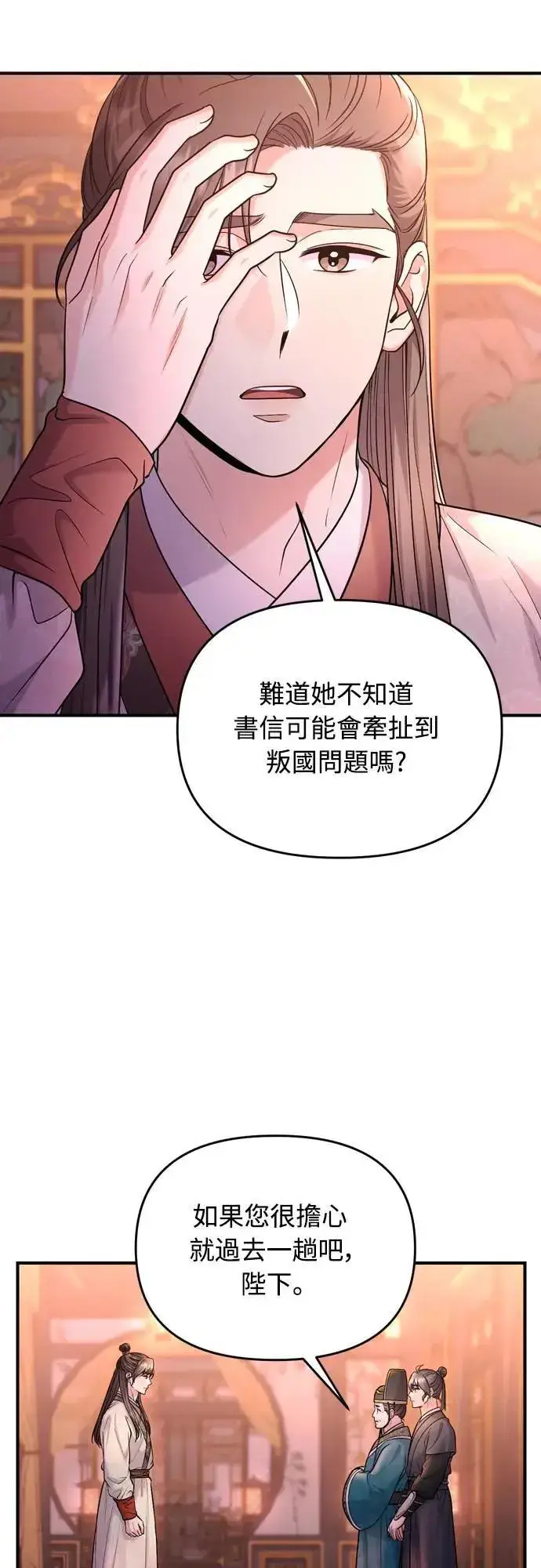 漫画《武林高手转生后宫小主》第64话 我从未自杀过第44张图