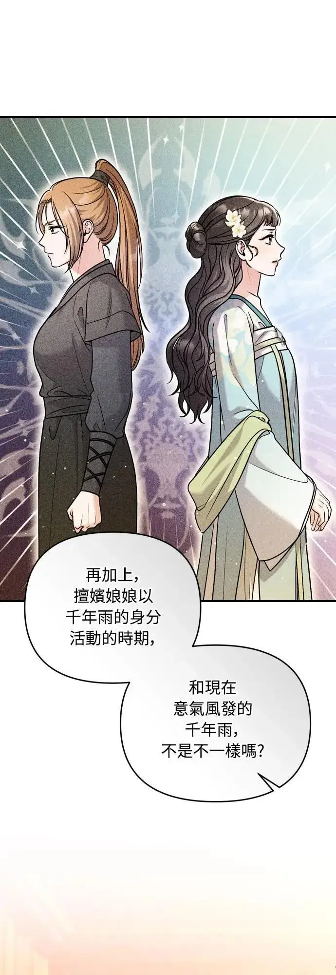 漫画《武林高手转生后宫小主》第64话 我从未自杀过第46张图