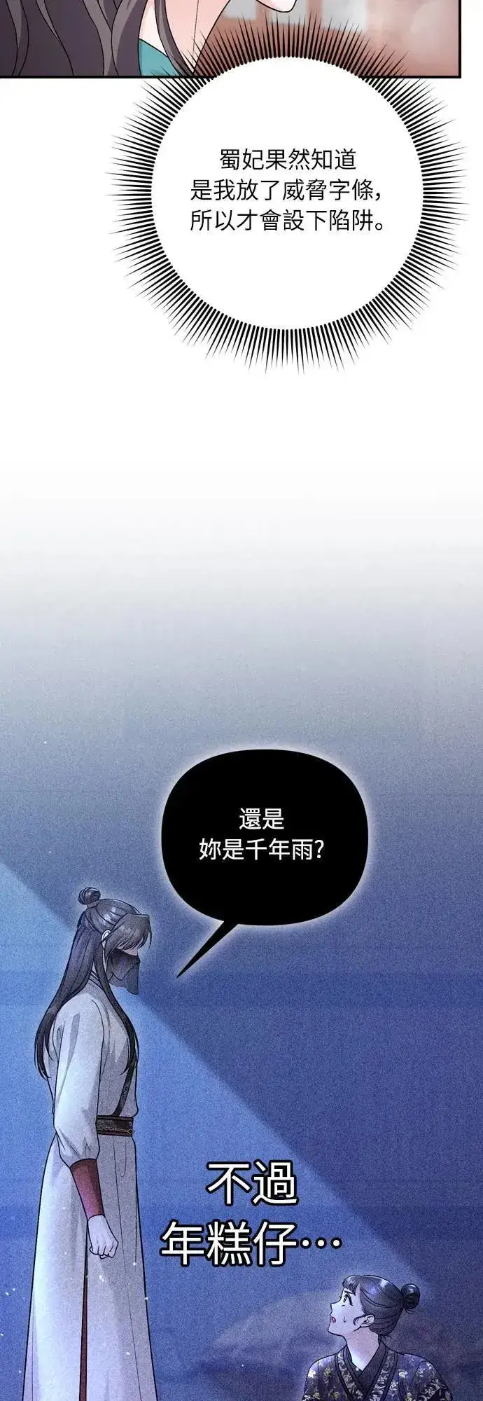 漫画《武林高手转生后宫小主》第64话 我从未自杀过第5张图