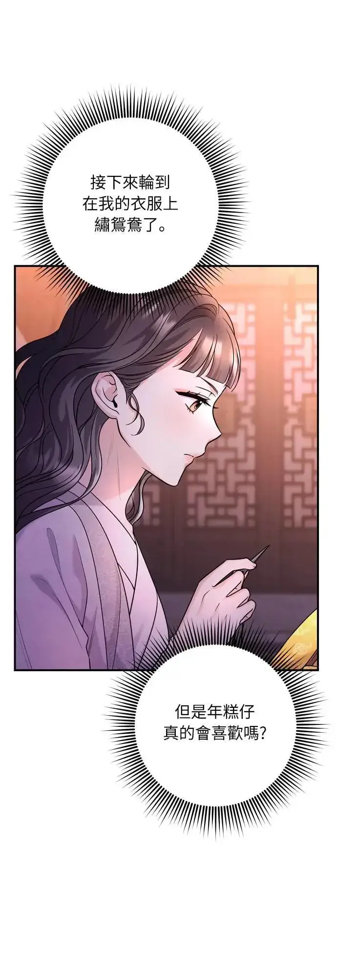 漫画《武林高手转生后宫小主》第64话 我从未自杀过第50张图