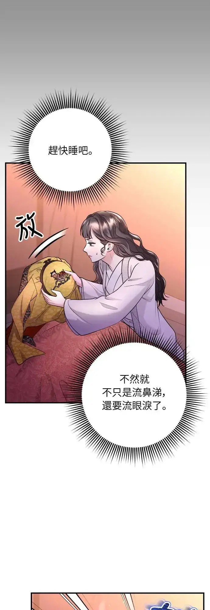 漫画《武林高手转生后宫小主》第64话 我从未自杀过第57张图