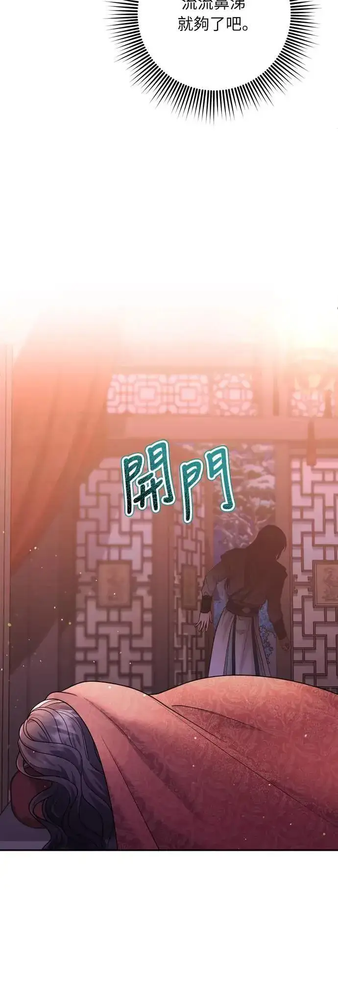 漫画《武林高手转生后宫小主》第64话 我从未自杀过第59张图