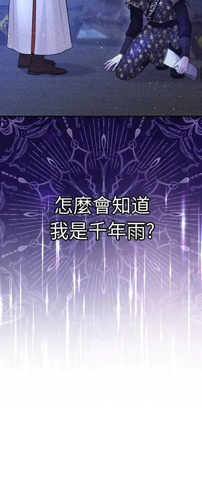 漫画《武林高手转生后宫小主》第64话 我从未自杀过第6张图