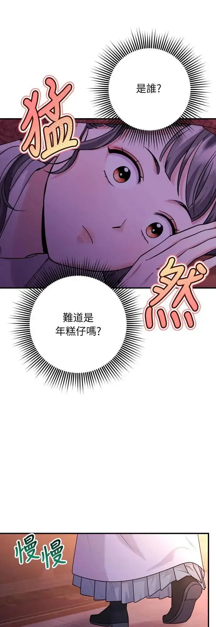 漫画《武林高手转生后宫小主》第64话 我从未自杀过第60张图