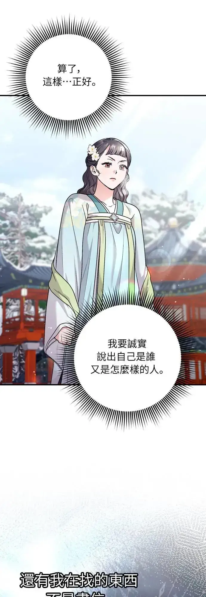 漫画《武林高手转生后宫小主》第64话 我从未自杀过第7张图