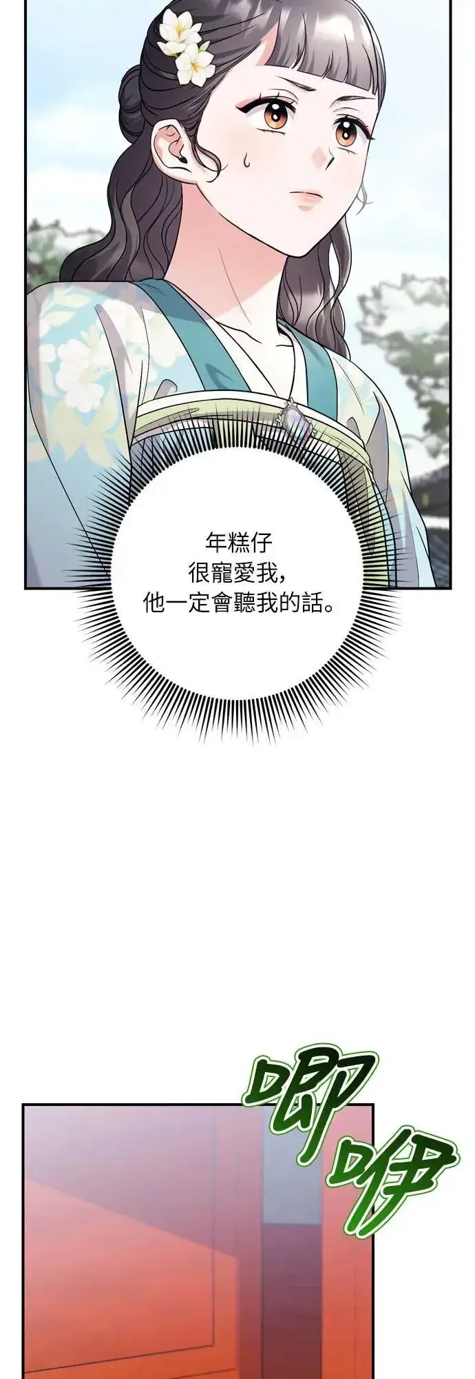 漫画《武林高手转生后宫小主》第64话 我从未自杀过第9张图