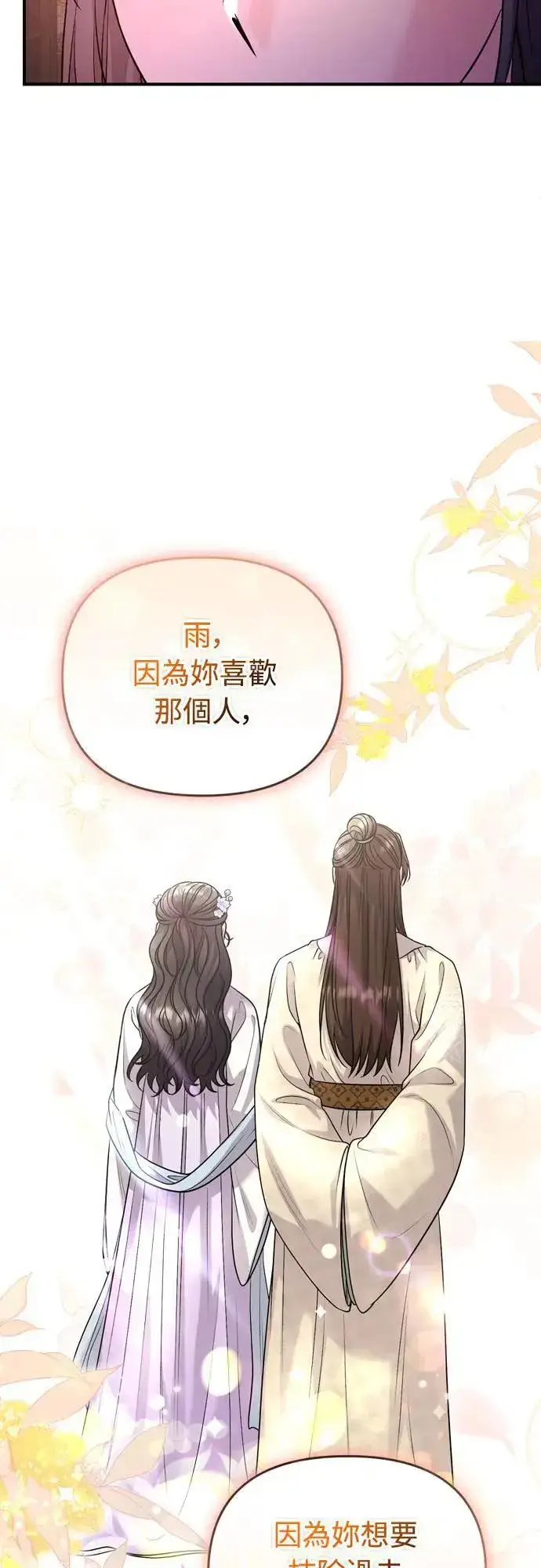 漫画《武林高手转生后宫小主》第65话 在你待过的地方留下的东西 (第一季最终话)第10张图