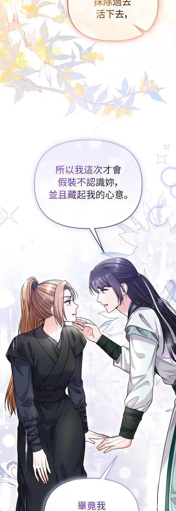 漫画《武林高手转生后宫小主》第65话 在你待过的地方留下的东西 (第一季最终话)第11张图
