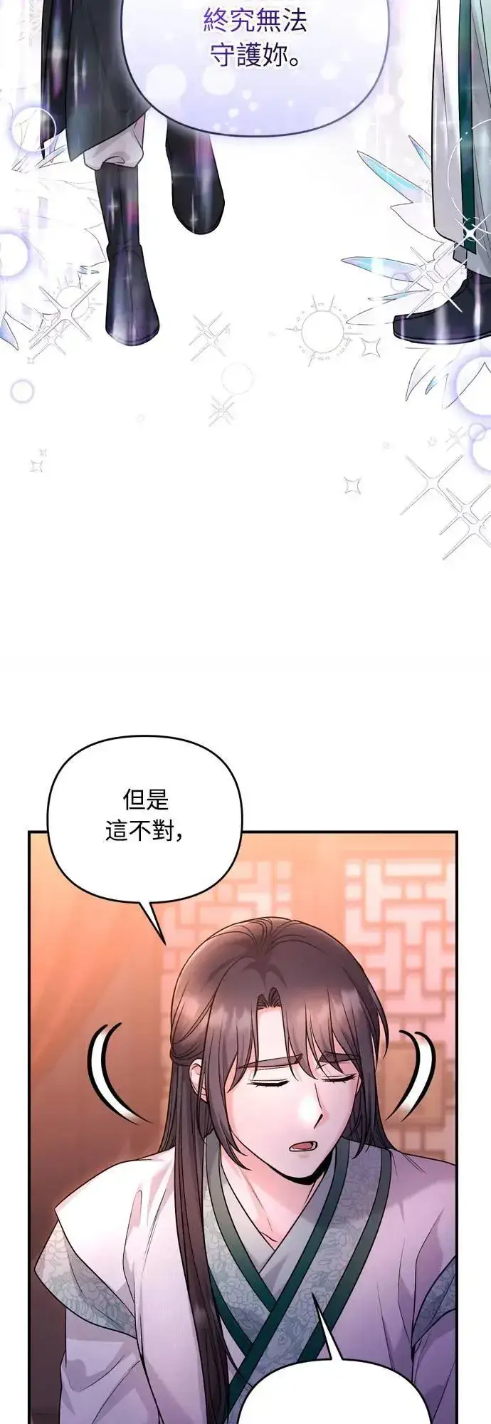 漫画《武林高手转生后宫小主》第65话 在你待过的地方留下的东西 (第一季最终话)第12张图