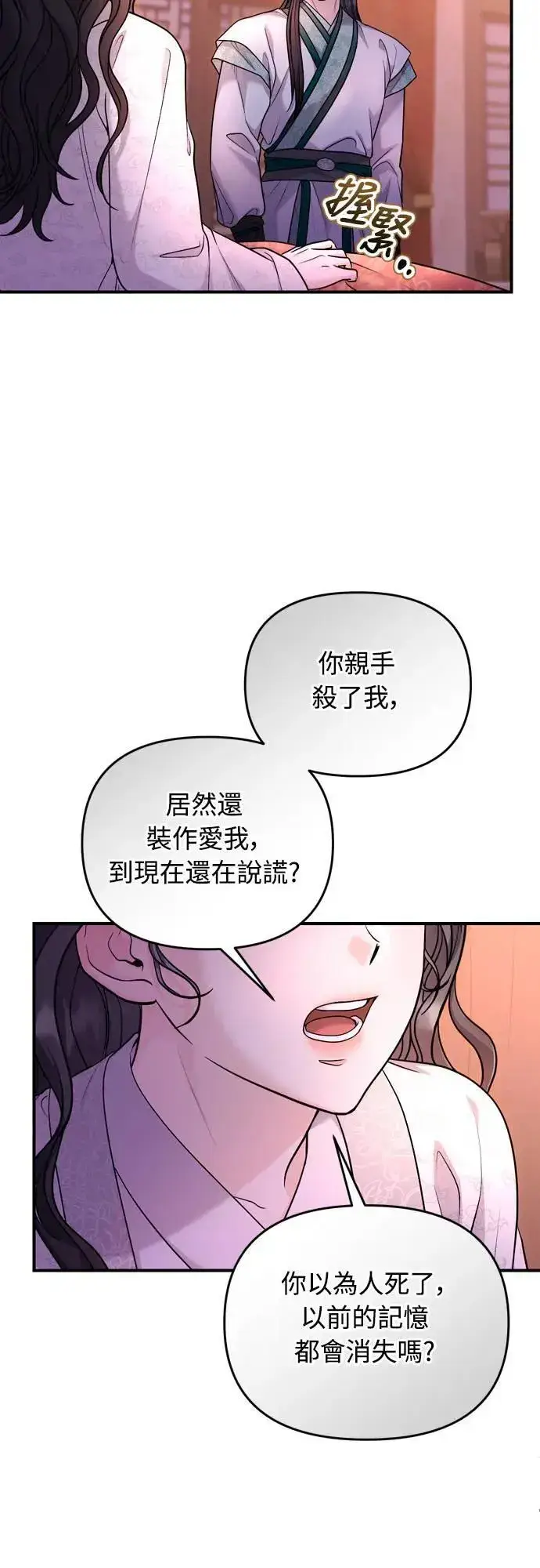 漫画《武林高手转生后宫小主》第65话 在你待过的地方留下的东西 (第一季最终话)第17张图